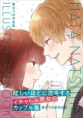 HATA NATSUHA ILLUSTRATION BOOK JAPAN Illustration Art Book form JP