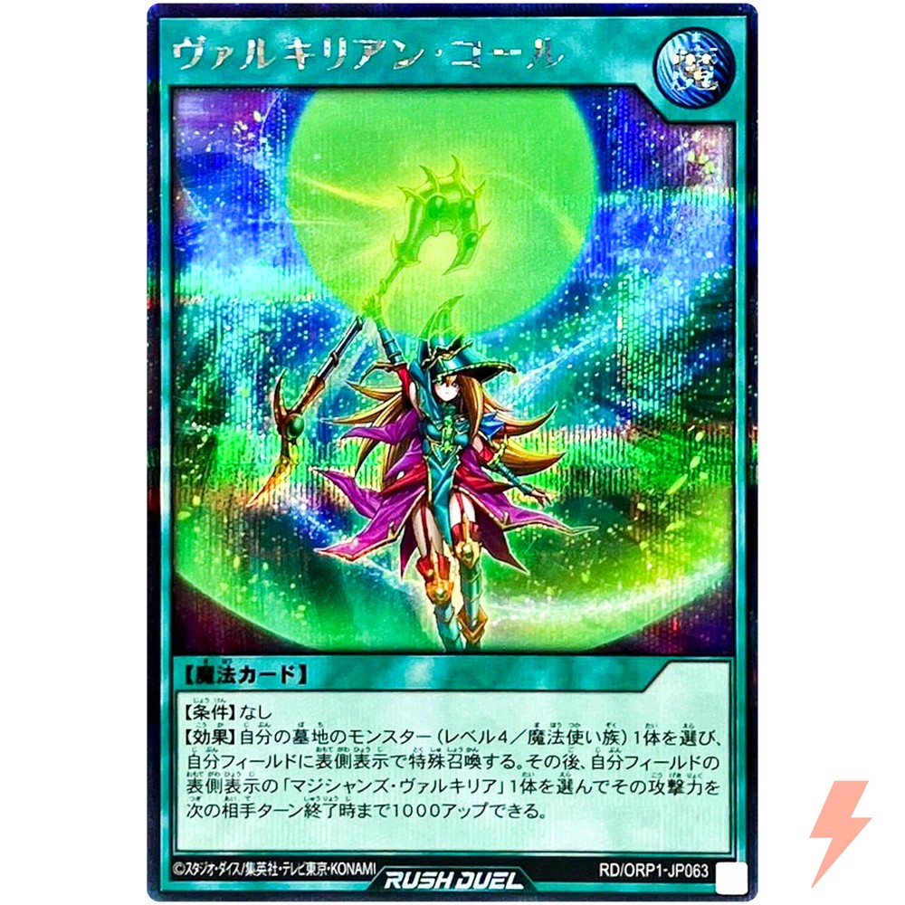 Valkyrian Call Secret Rare RDORP1-JP063 YuGiOh Rush Duel OCG Over Rush Pack