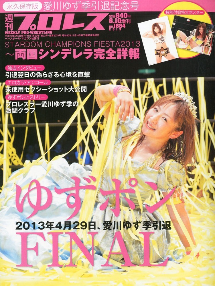 Weekly Pro Wrestling special edition Yuzuki Aikawa retirement commemo... form JP