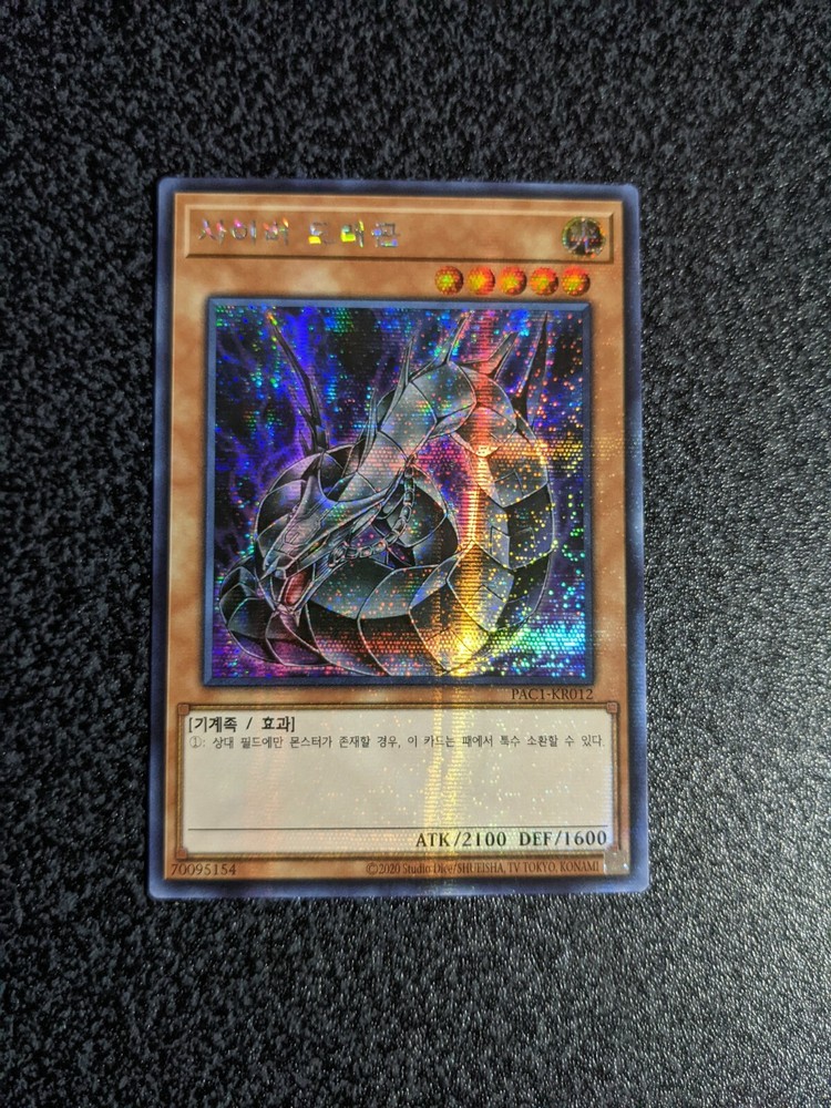 Cyber Dragon ALT ART PAC1-KR012 Secret Rare Prismatic NM/M Set-image