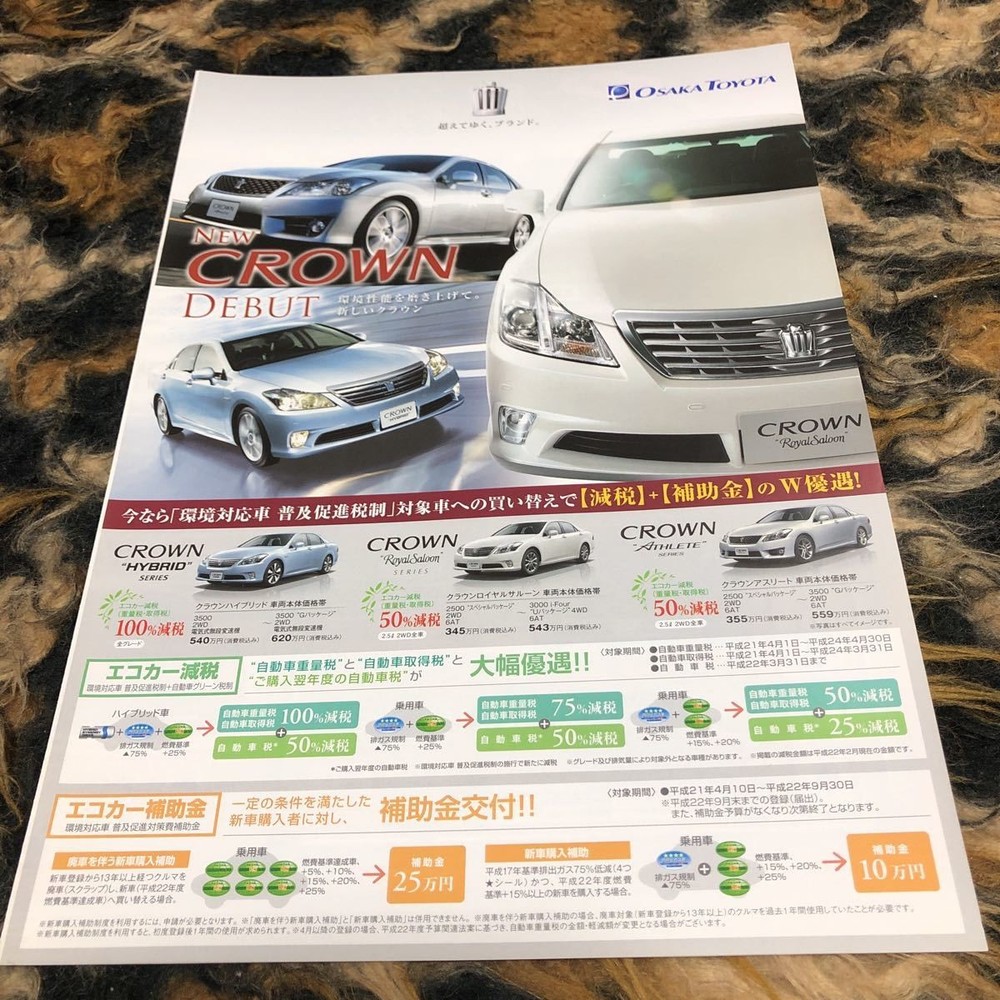 200 Toyota Crown Debut Year-End Open Osaka B7