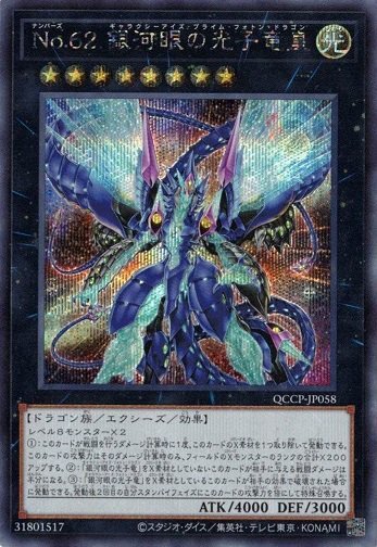Secret Rare Number 62 Galaxy-Eyes Prime Photon Dragon Yugioh QCCP-JP058