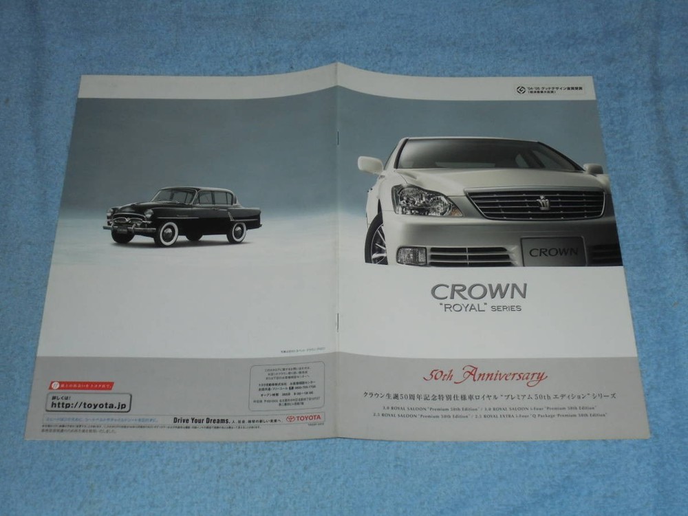 2004 Toyota Crown 50th Anniversary Special Edition Premium Catalog