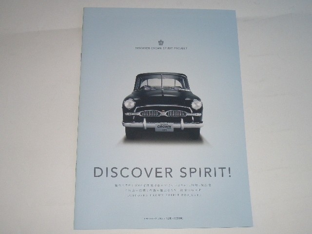 Toyota Crown Discover Spirit Project 2016 Catalog Booklet R7 October