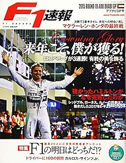 F1 SOKUHO 2015 12/24 Issue 