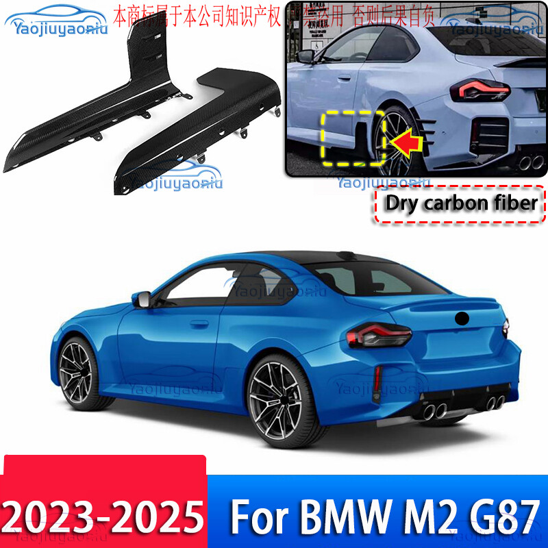 Dry Carbon Fiber Side Skirt Lip Spoiler kits For BMW M2 G87 2023-2024-2025