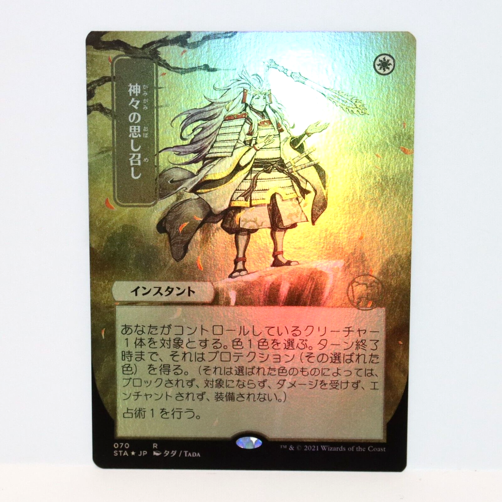 Gods Willing JP Alternate Art Foil MTG Strixhaven Mystical Archives Near Mint Condition Collectible Card