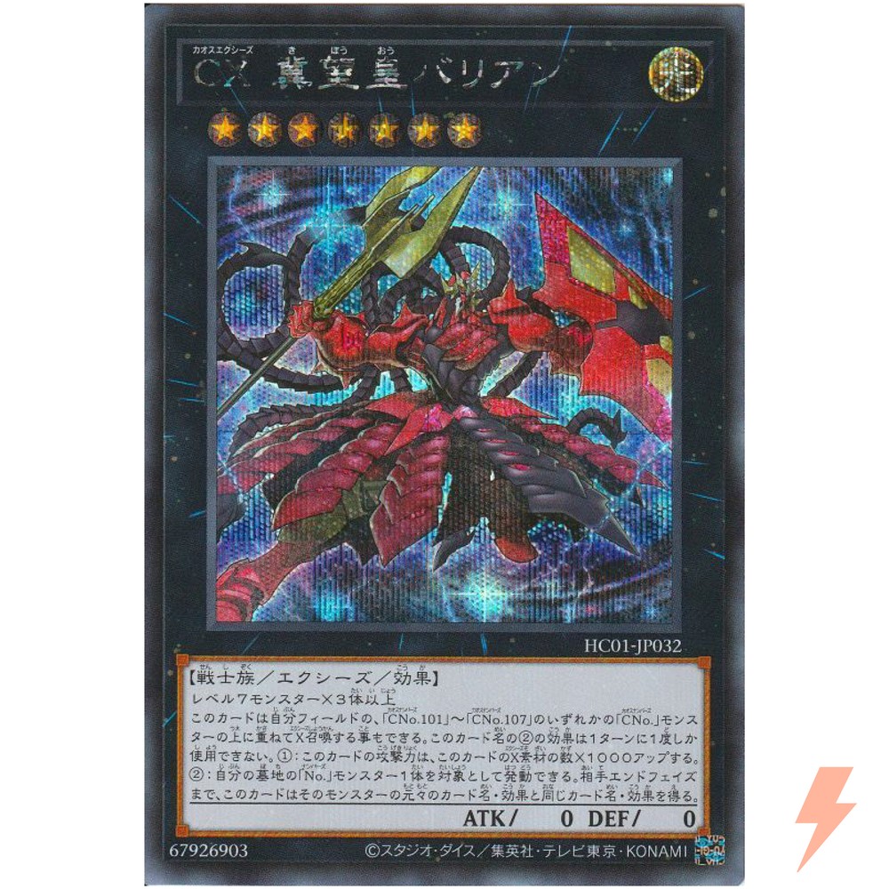 CXyz Barian Hope Secret Rare HC01-JP032 YuGiOh History Archive Card