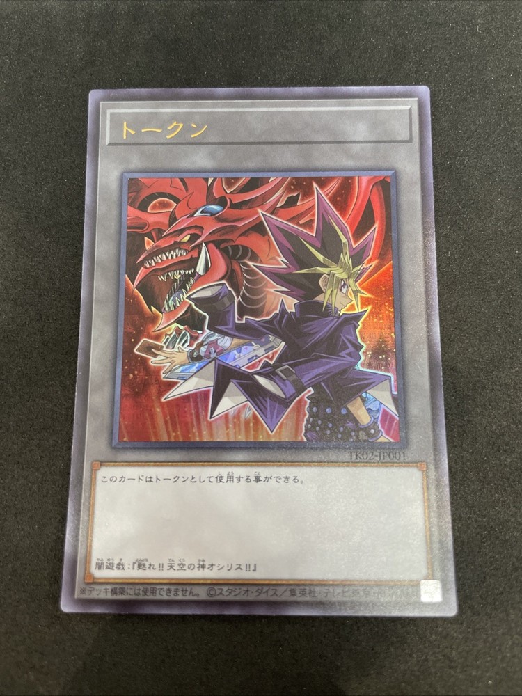 Yugioh Yami Yugi Slifer the Sky Dragon Token Ultra Rare TK02-JP001 Japanese