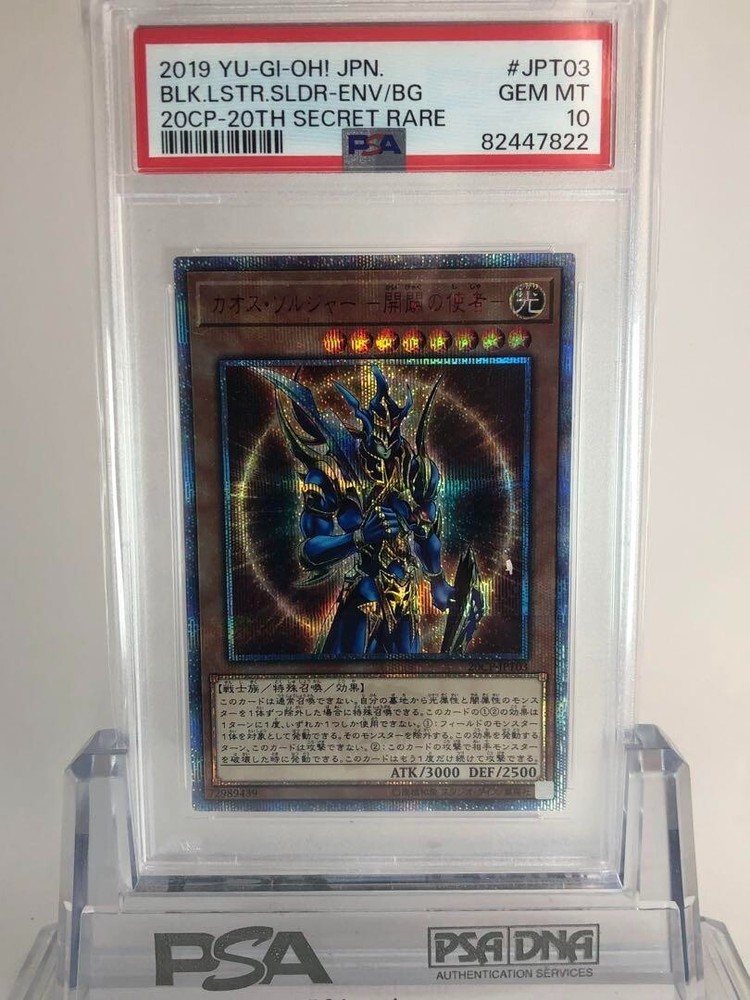 PSA10 Black Luster Soldier - Envoy of the Beginning 20th Secret Rare Japan