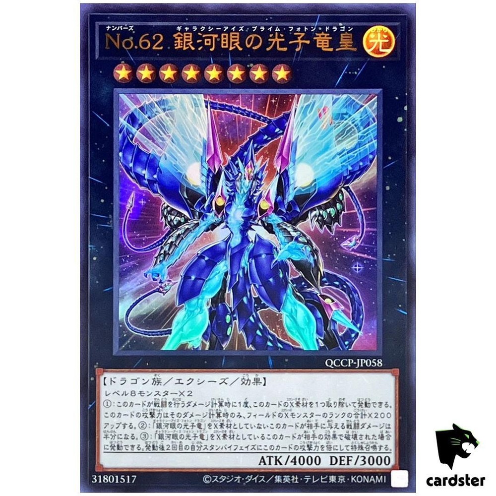Galaxy-Eyes Prime Photon Dragon QCCP-JP058 Ultra UR Yugioh Card