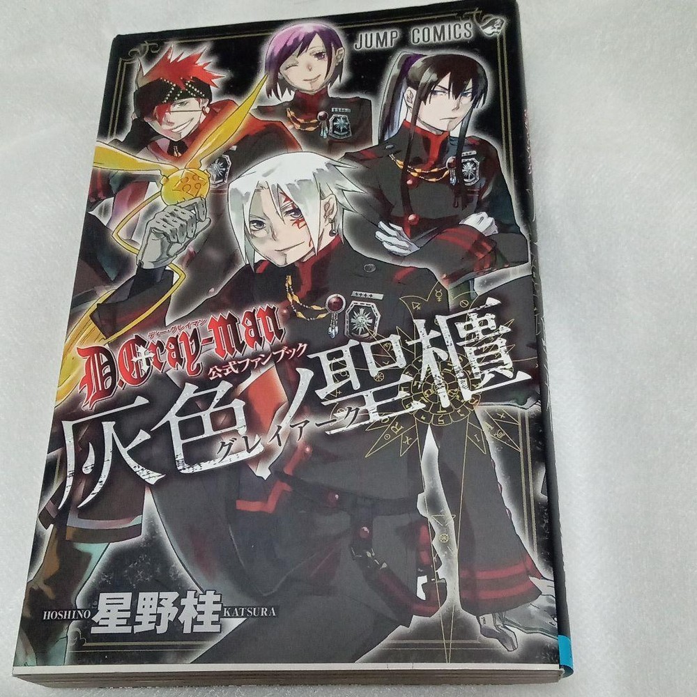 D.Gray-Man Official Fan Book Gray Holy Ark Katsura Hoshino Trading Card Included
