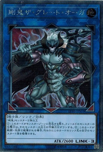 Gouki The Great Ogre LVB1-JPS03 Extra Secret Rare Yugioh Japanese NM Card
