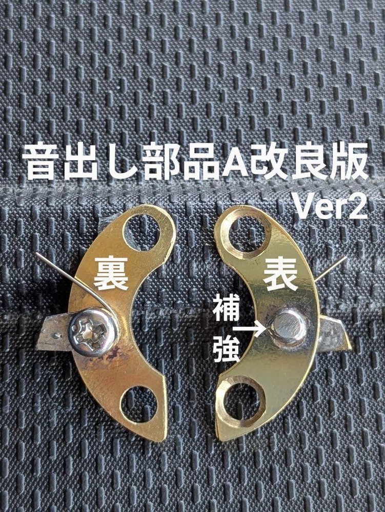 Shimano BB-X Despina Larissa Reel Sound Modifier for Yaen A