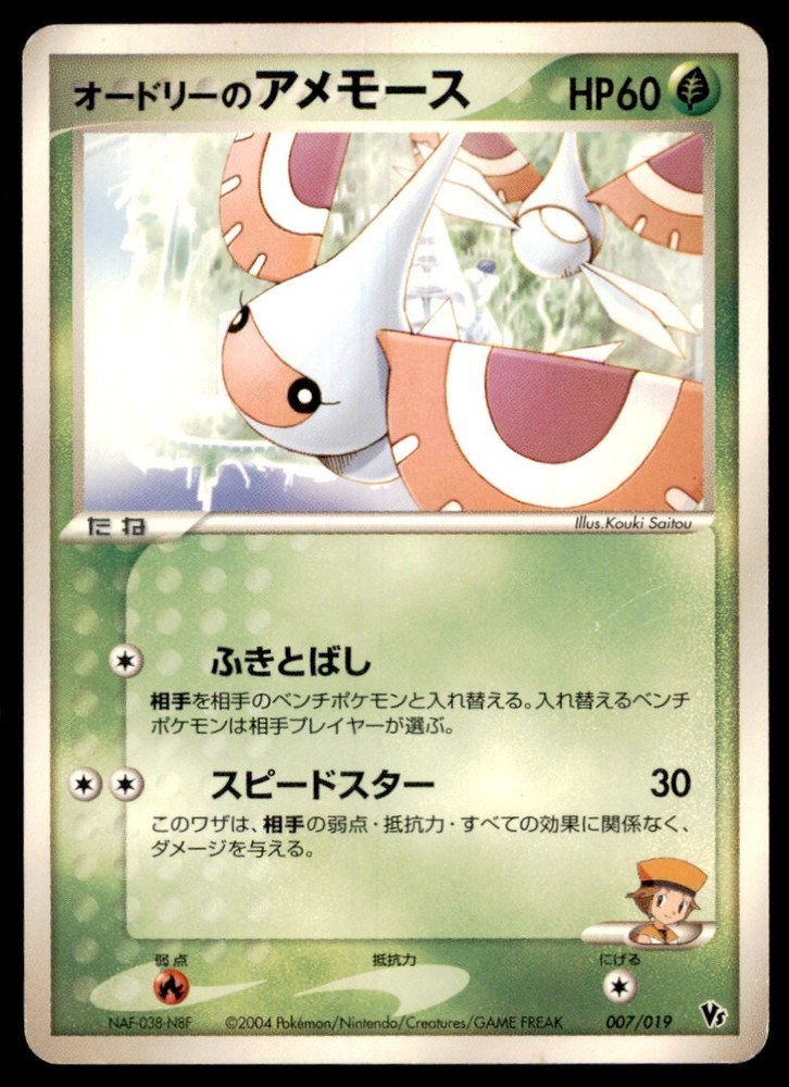 2004 Pokemon Movie Comm. VS Pack Audrey's Masquerain LP Japanese #007