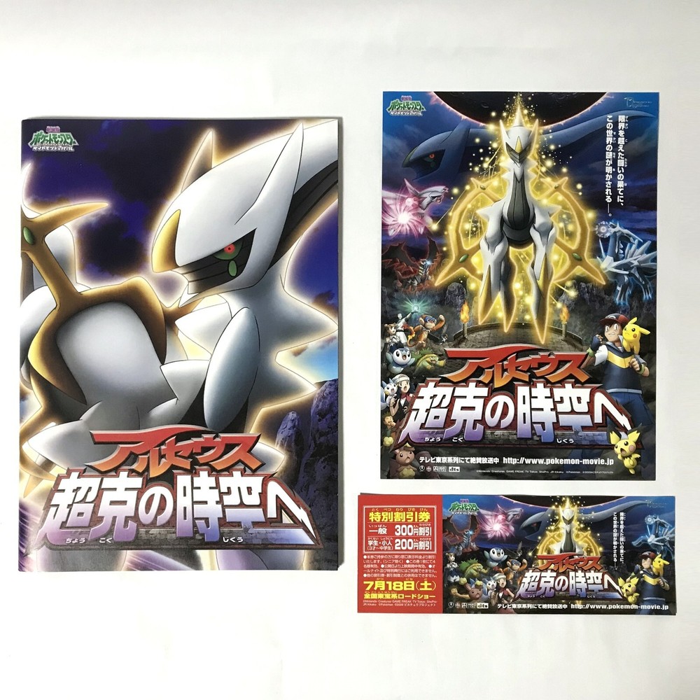 Lot of 3 Pokemon Arceus Jewel of Life Movie Booklet, Flyer, Voucher 2009 Japan-image