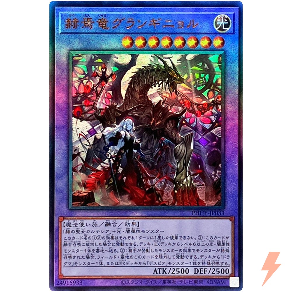 Grand-Guignol Finale Dragon Ultimate Rare PHHY-JP033 YuGiOh Japanese