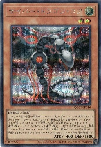 Cyber Dragon Core Secret Rare QCCP-JP016 Yugioh Japanese NM Card-image