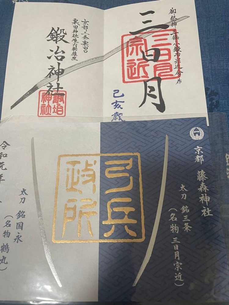 Goshuin Stamp Fujimori Shrine Dedication Commemoration Touken Ranbu Mikazuki Mun