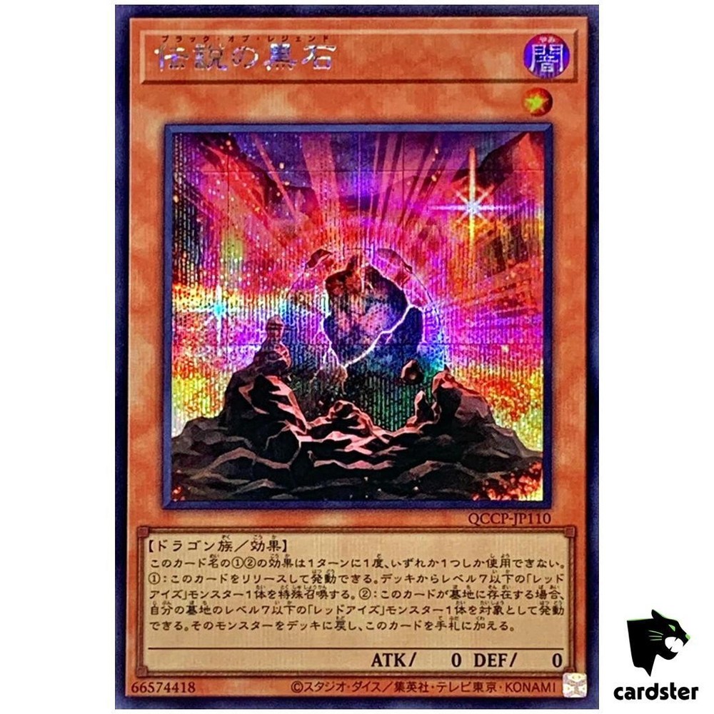 The Black Stone of Legend QCCP-JP110 Secret [ScR] Chron side Pride Yugioh