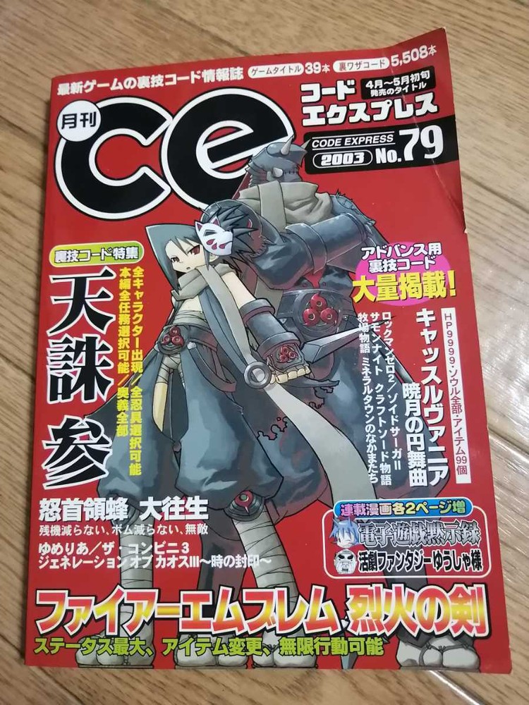 Monthly Code Express 2003 No.79 Game Tech