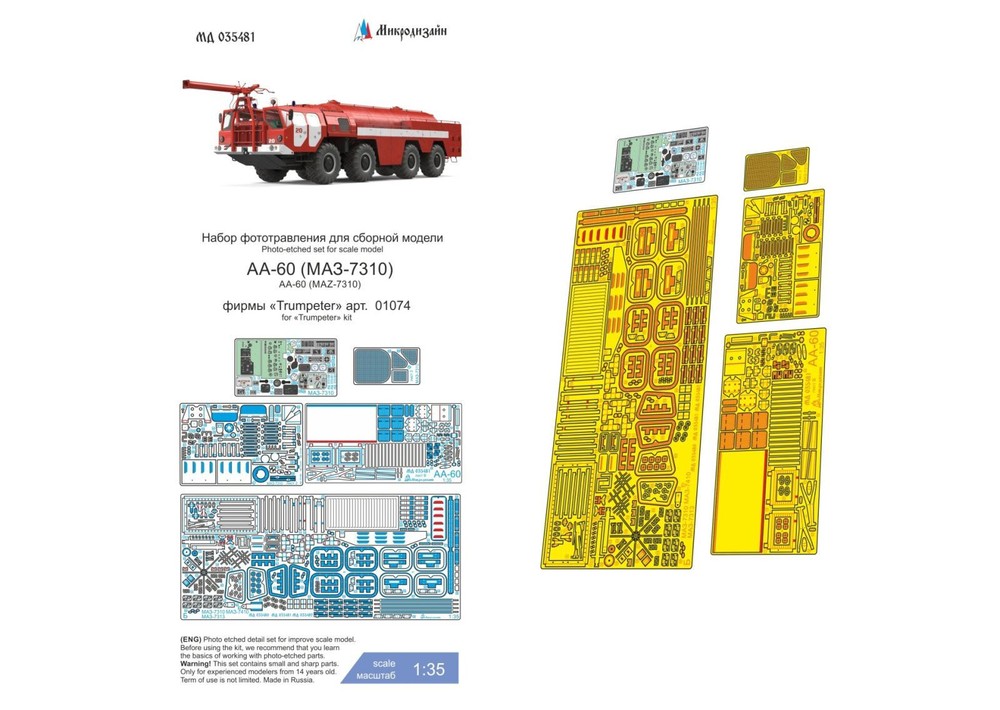 Photo-etched detailing set for АА-60 colored (Trumpeter)
