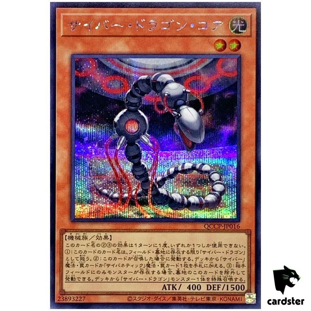 Cyber Dragon Core ScR Secret Rare QCCP-JP016 Yugioh Pride Chronicle Japan