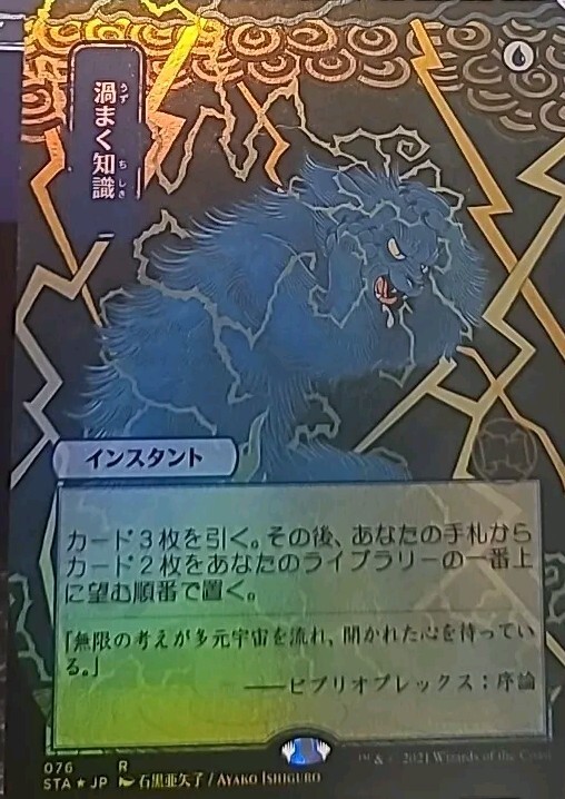 MTG Brainstorm ~ JPN Alt Art ~ Borderless Foil ~ Strixhaven Mystical Archive NM