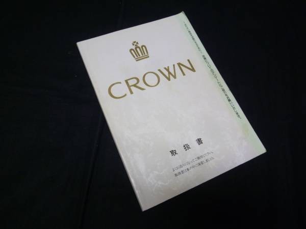 1992 Toyota Crown S14 Series Service & Repair Manual R7