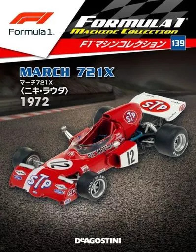 Hobby Magazine Approximately F1 Machine Collection Nationwide Version 139