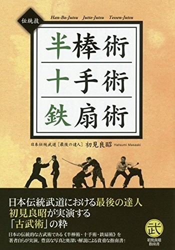 Book Ninjutsu Masaaki Hatsumi Bujinkan Ninja Martial Arts Han-Bo Jutte Tessen JP