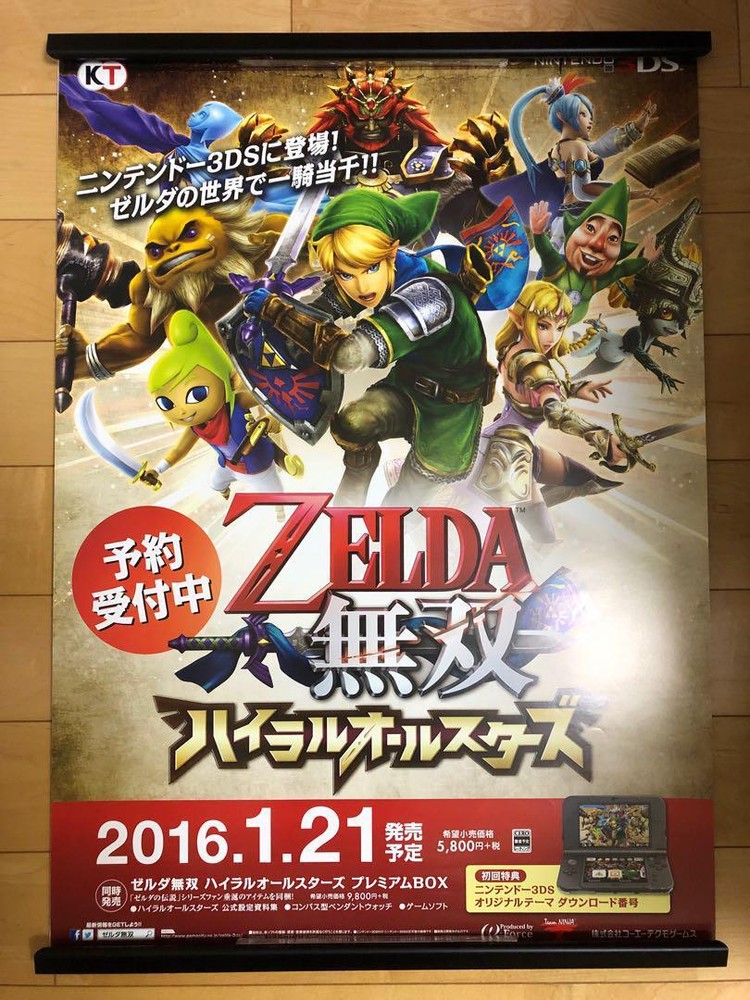 Zelda Warriors Hyrule All Stars B2 size poster ①.