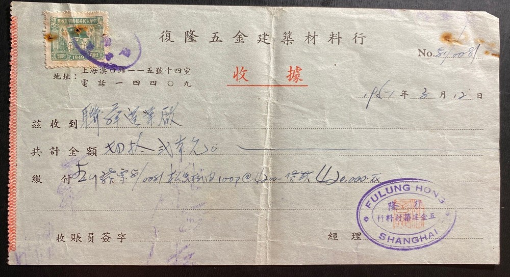 1950s Shanghai China Revenue Stamps Receipt Invoice cover Fulung Hong