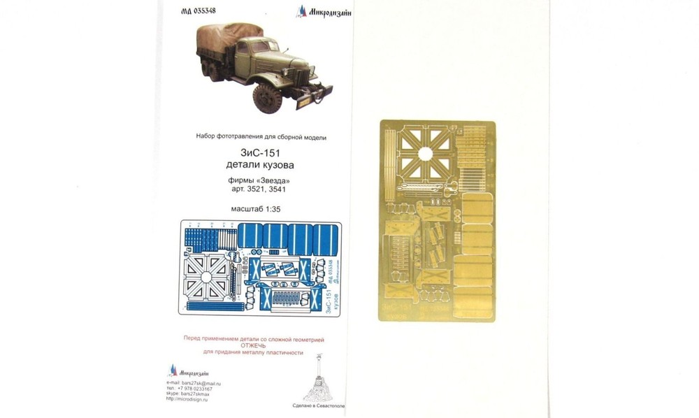 Photo-etched detailing set for ZiS-151 body part details set (Zvezda)