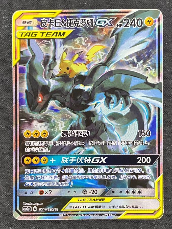 Pokémon TCG Chinese Sun & Moon CSM2aC- 166 SR Pikachu & Zekrom GX Holo Card