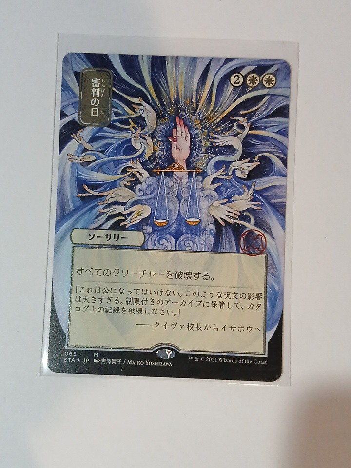 Day of Judgment JAPANESE Alternate Art Strixhaven Mystical Archive NM 251663