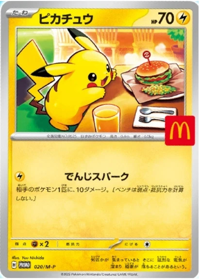Pokemon Pikachu 020/M-P McDonalds Promo Limited 2025 Japanese Card