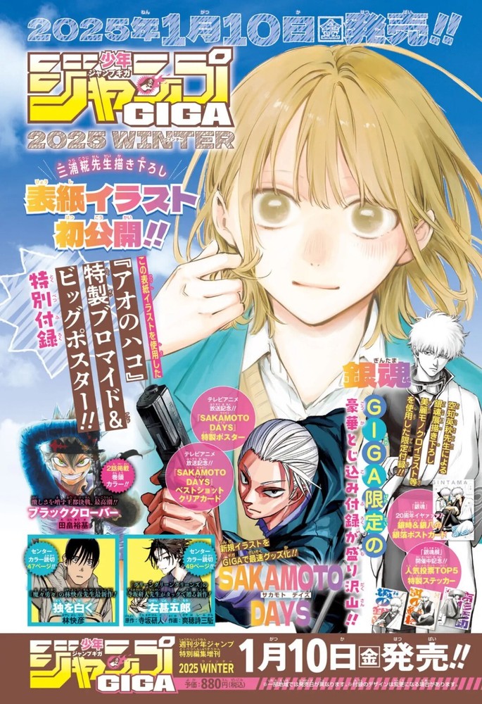 JUMP GIGA 2025 Winter Magazine with Gintama Sakamot Days Bonus