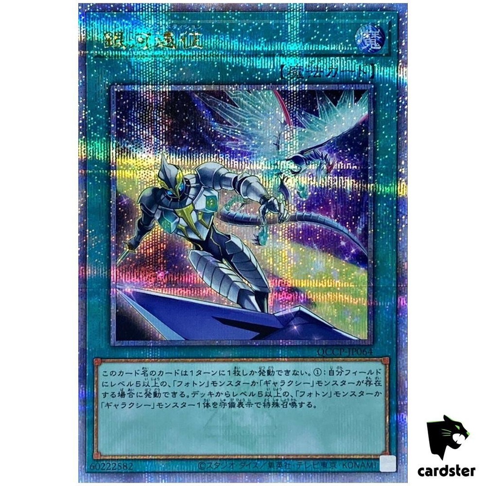 Galaxy Expedition QCCP-JP064 Quarter Century Chronicle Side Pride Yugioh Japanese Card QSrR