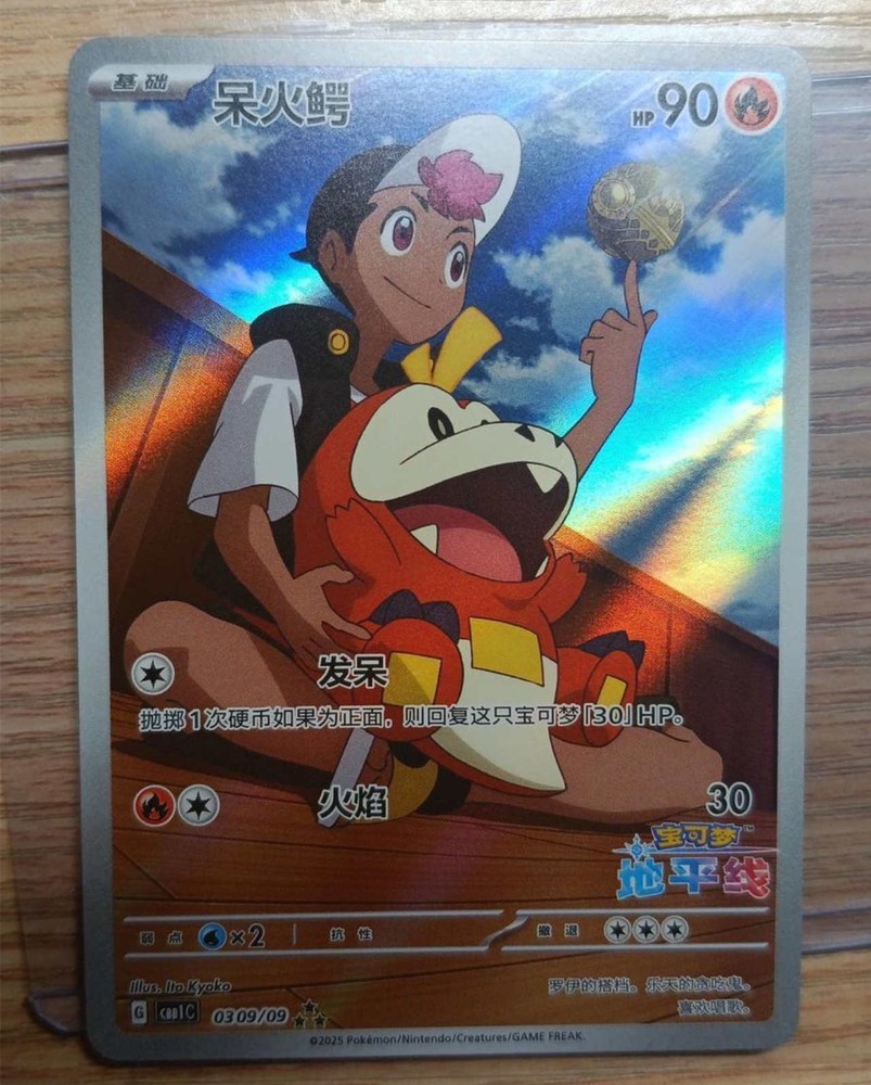 2025 Pokemon TCG Chinese Exclusive Horizon Fuecoco 0309/09 CBB1C Holo Card