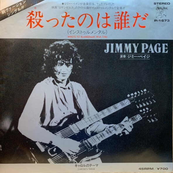 Jimmy Page – Who's To Blame (Death Wish Title) 7