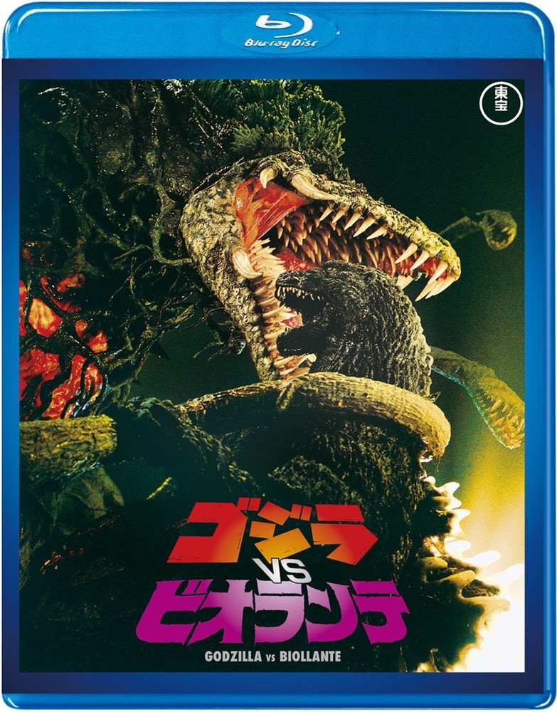 Toho Godzilla vs Biollante Toho Blu-ray Masterpiece Selection Movie