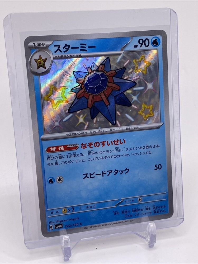 Shiny Starmie S 222/190 SV4a Shiny Treasure ex - Pokemon Card Japanese