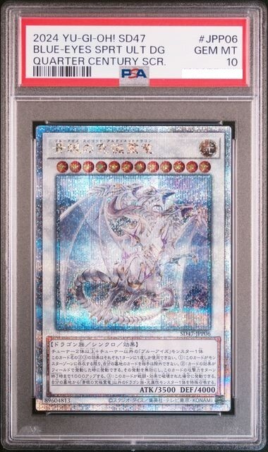 PSA 10 Blue-Eyes Spirit Ultimate Dragon SD47-JPP06 25th Anniversary SCR Japanese YuGiOh Card