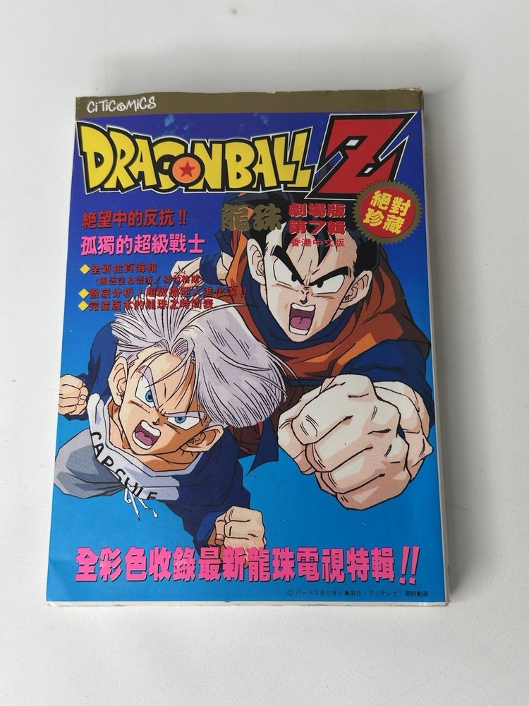 1st Edition Dragon Ball Z Trunks Story TV Special 2 Anime Manga Comic Book in Japanese