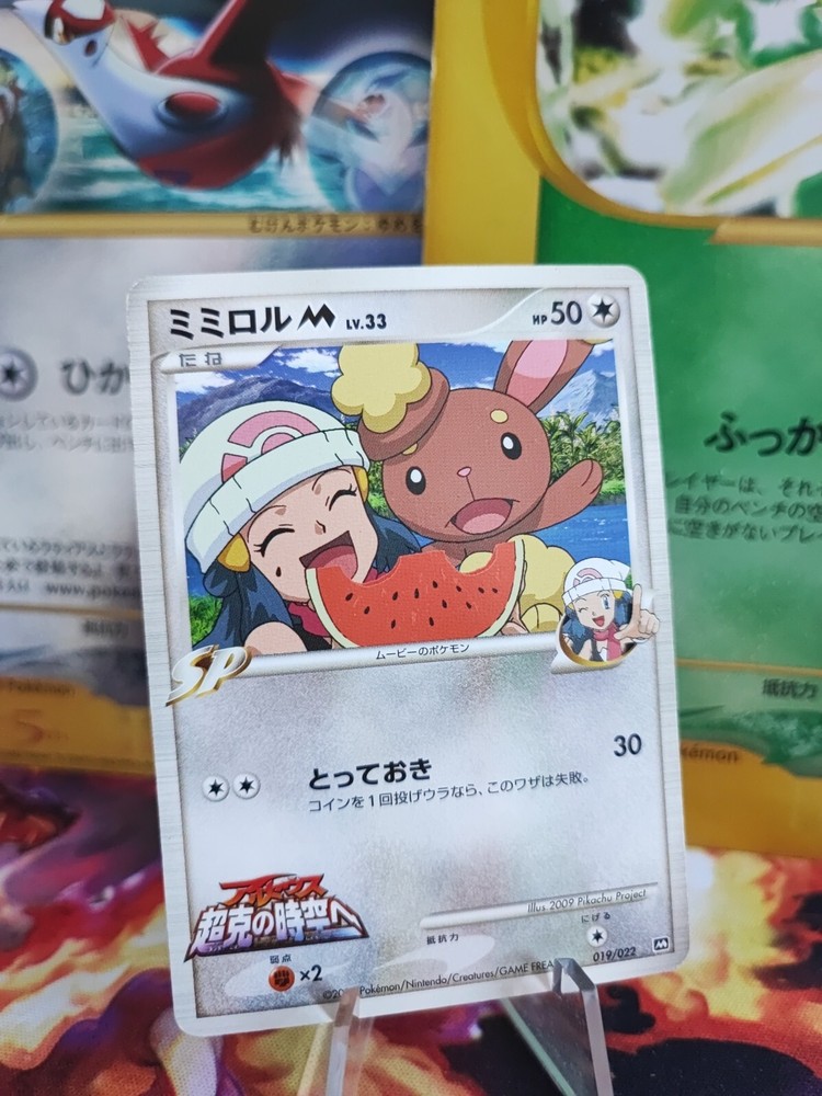 Pokemon Card Card Schlapor Buneary M LV. 33 Movie Random Lot Japanese Exc