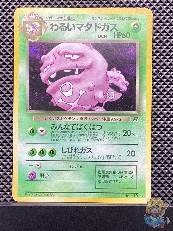 Dark Weezing 1997 Holo Old Back Team Rocket 1997 Pokemon Card Japanese #VM4