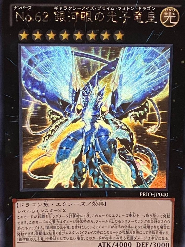 Yugioh NCF1-JP062 Number 62 Galaxy Eyes Prime Photon Dragon Ultra Rare Japanese