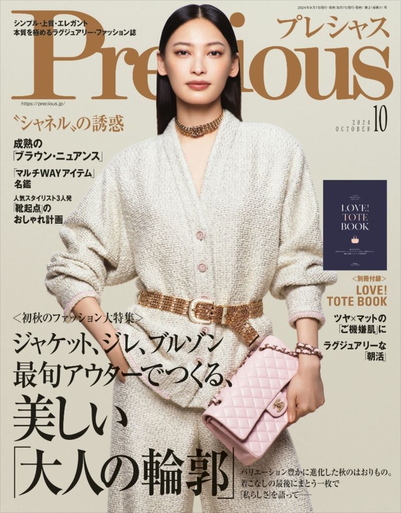 Precious October 2024 Woman's Fashion Magazine Japanese Book