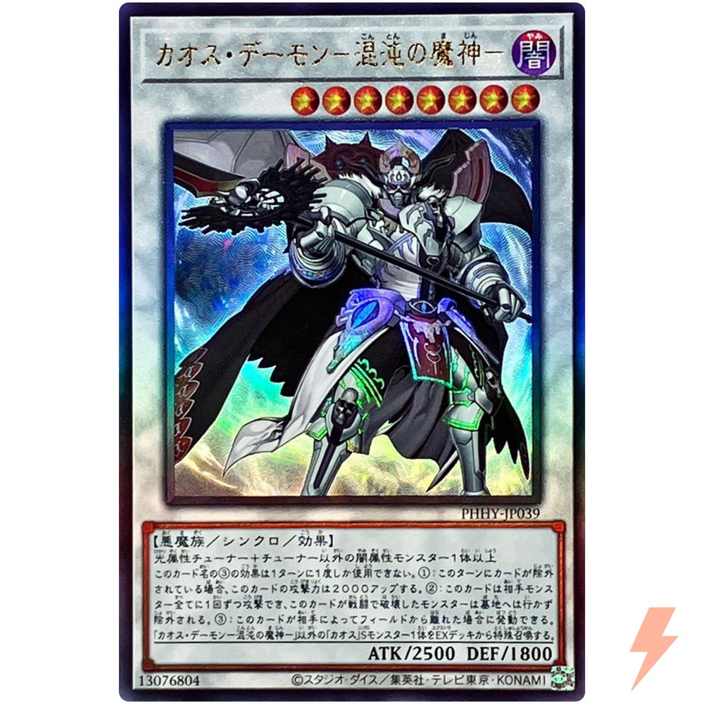 Chaos Archfiend Ultimate Rare PHHY-JP039 YuGiOh Japanese Card Photon Hypernova